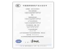 中國(guó)國(guó)家強(qiáng)制性產(chǎn)品認(rèn)證證書